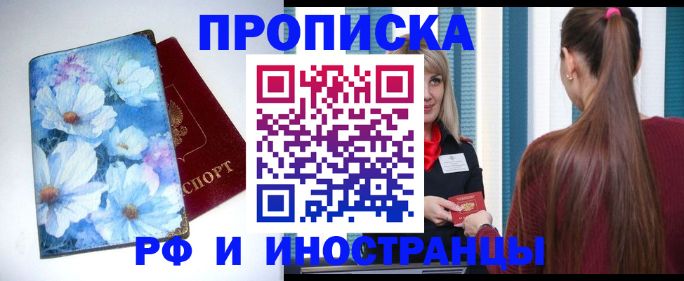 прописка регистрация в Татарстане